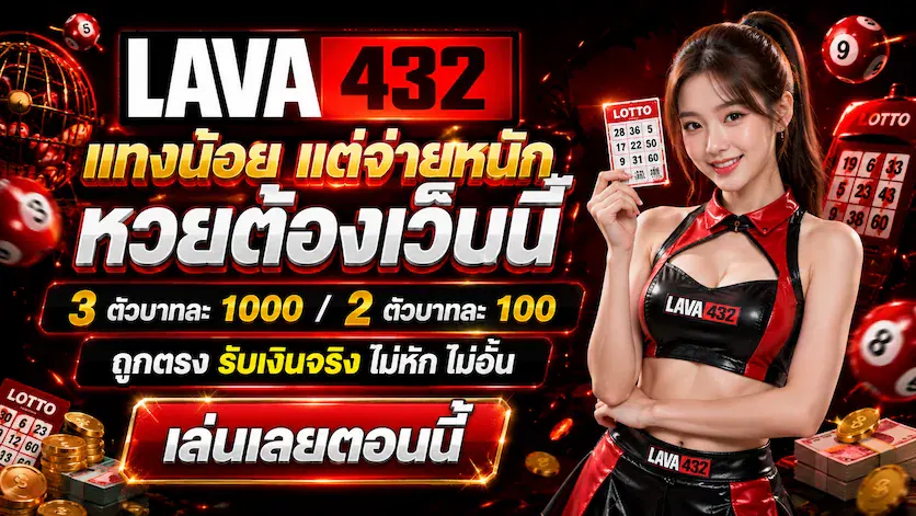 lava432